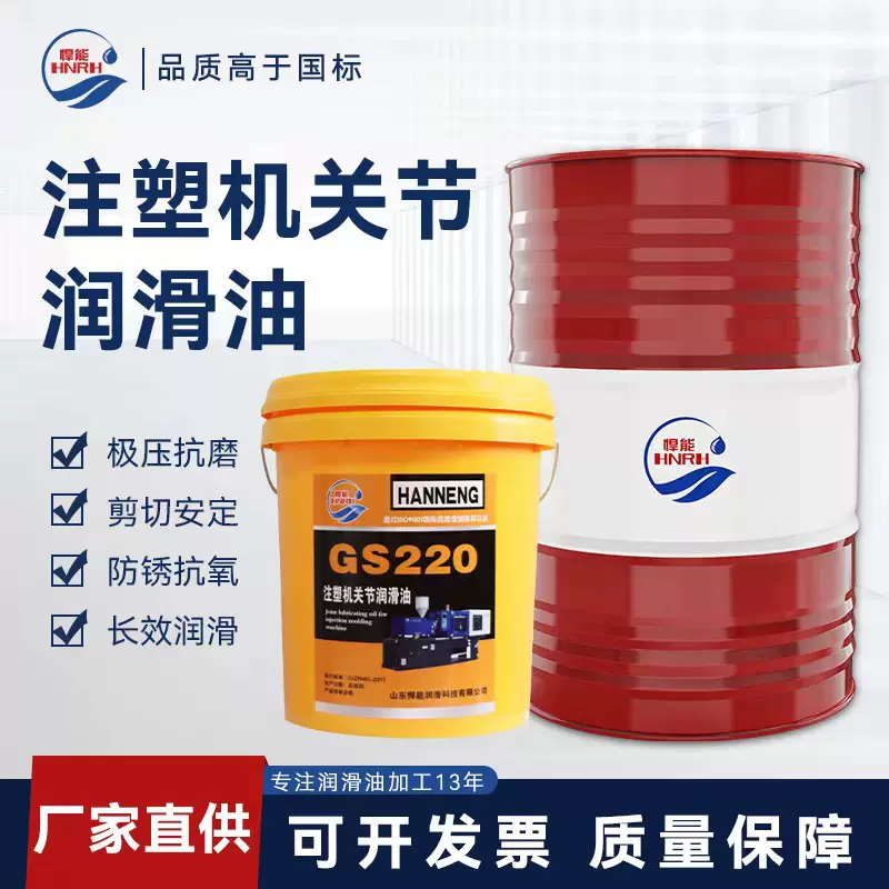 注塑机关节润滑油号16升18升厂家直供品质保障GS220