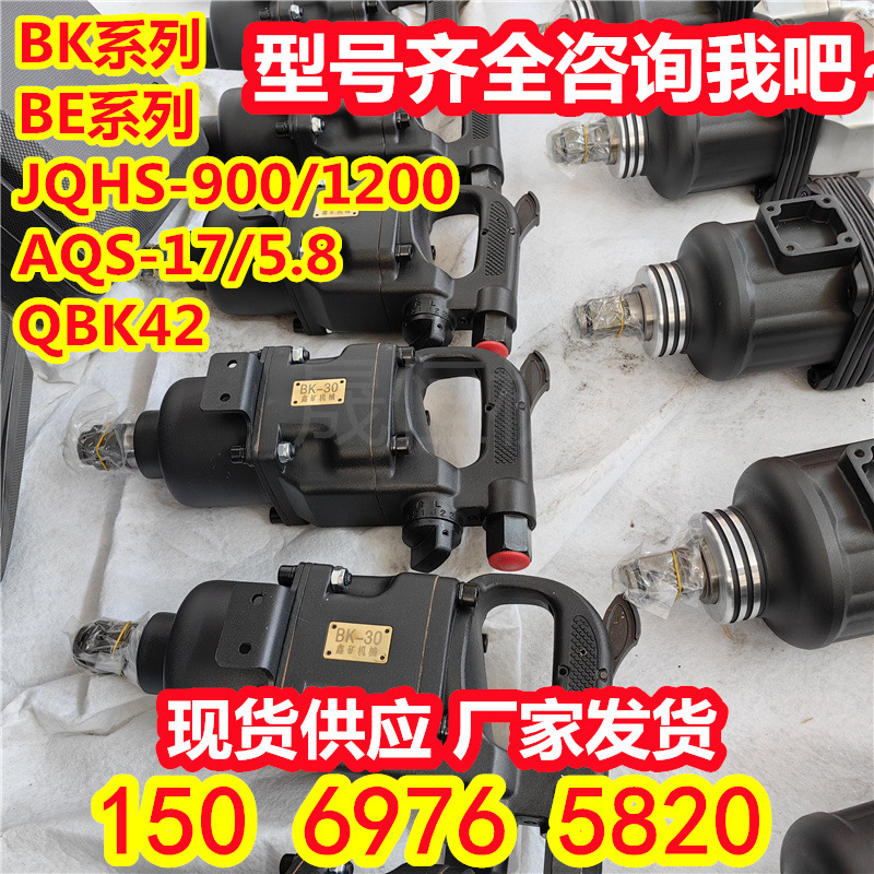 矿用扳手 BE/BK20/30/42/45/52/56/70/100 厂家现货 矿用风动扳手