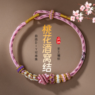 Woven Peach Blossom Dimple Knot Hand Rope Couple Bracelet Wearable Gold Transfer Beads DIY Handmade Rope This Year Gift