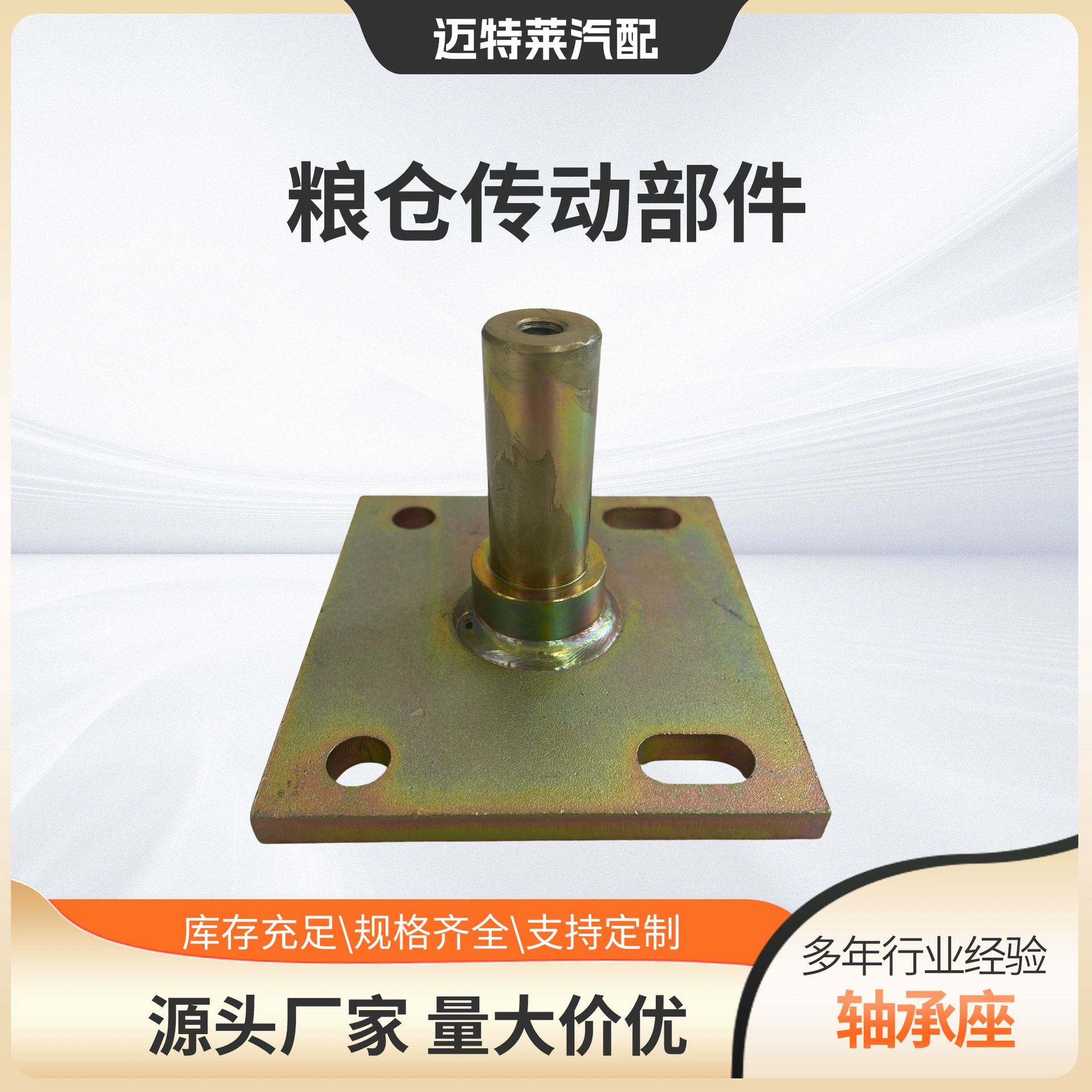 Водяное стекло, силиконовые растворимые клеевые листы, детали передачи складского зерна, сиденья подшипников, доступны различные материалы, добро пожаловать на покупку.