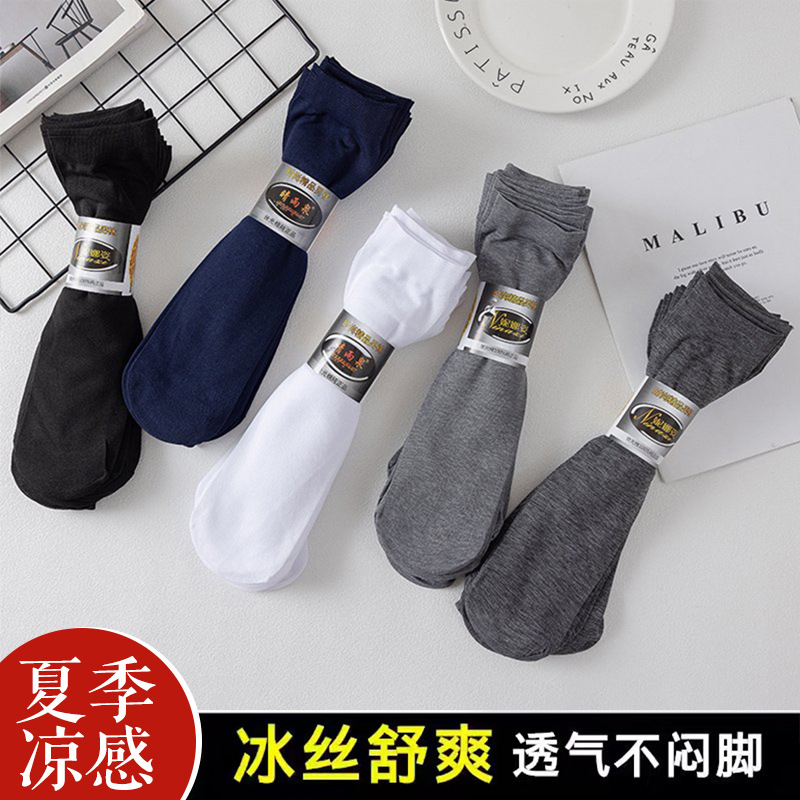 Men's Stockings Mid-Calf Socks Summer Ice Silk Thin Socks Deodorant Breathable Men's Short Special Formal Men's Socks Business