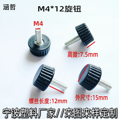 厂家直销M4*12旋钮PA6塑料螺丝圆形胶头m5m6m8m10胶头螺丝|ms