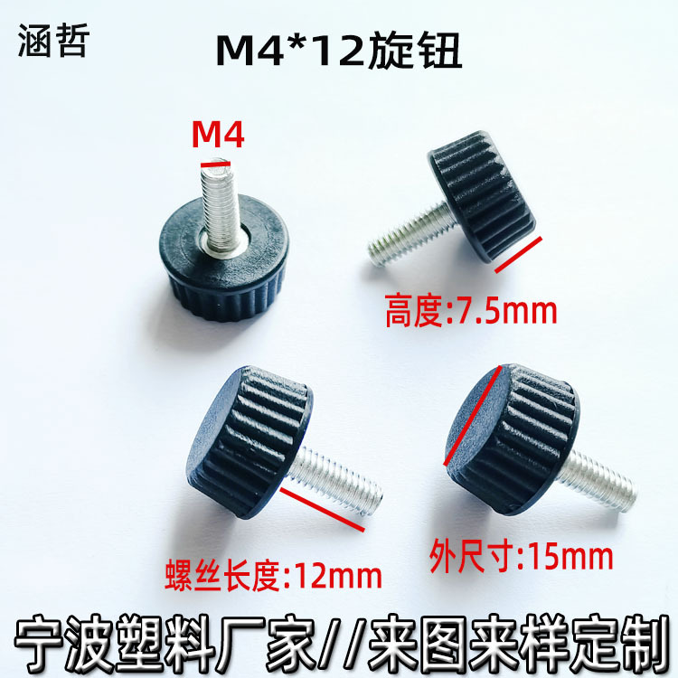 厂家直销M4*12旋钮PA6塑料螺丝圆形胶头m5m6m8m10胶头螺丝|ms