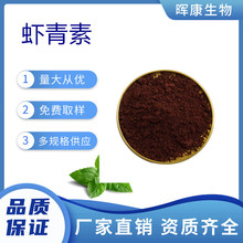 虾青素2% 天然虾青素粉 雨生红球藻提取物 SC工厂 现货供应