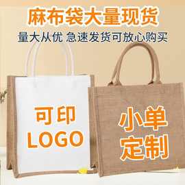 麻布手提袋现货黄麻托特包个性DIY印刷logo环保购物袋广告礼品包