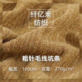 工厂库存 涤氨不规则坑条毛衣面料 粗针针织布 打底毛线布料 现货