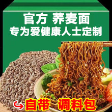 荞麦面带调料包非油炸减0肥低脂免煮粗粮全麦方便面代餐速食批发