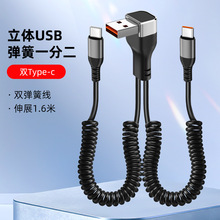 66W弯头一分二弹簧伸缩数据线适用苹果17华为typec车载快充充电线