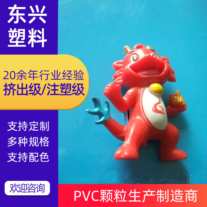 厂家供应PVC公仔注塑胶粒 红色PVC胶粒 塑料颗粒