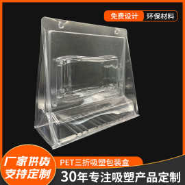 免费设计吸塑包装盒 pet透明包装塑料三折吸塑内托防静电托盘定制