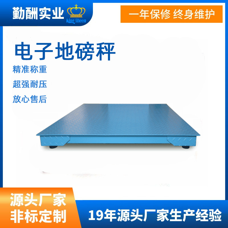 【厂家】批发加厚1-2-3吨电子小地磅 5T电子磅秤可联网选配不锈钢