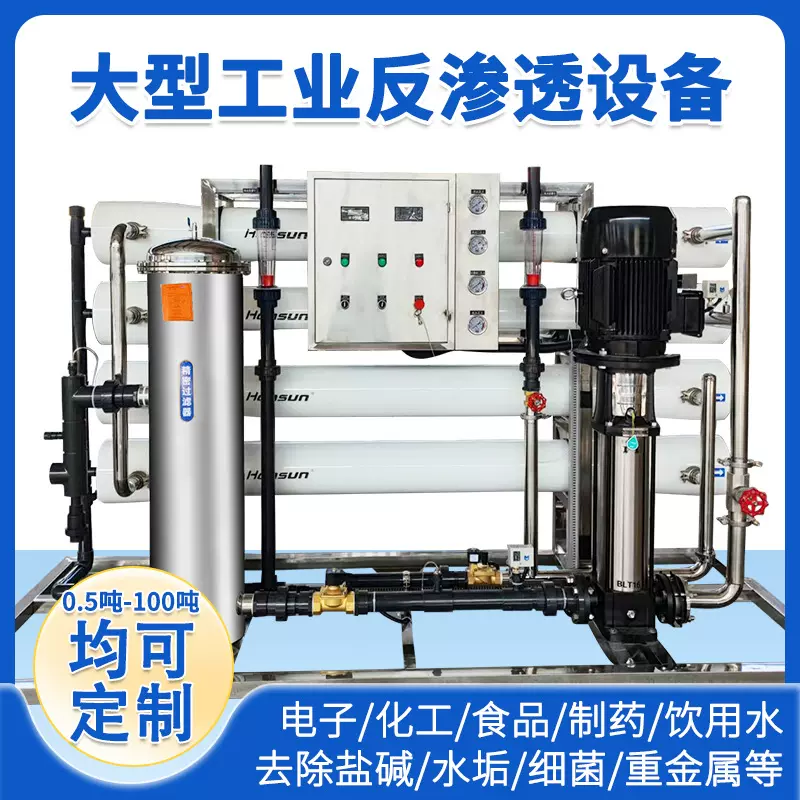 工业单双级反渗透水处理设备去离子超纯水直饮过滤净水专用多介质