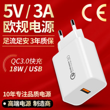 QC3.0快充18W充電器 qc3.0充電頭歐規美規快充頭 手機充電器批發
