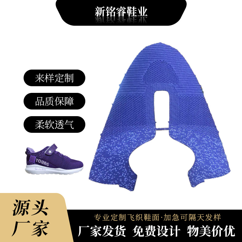 飞织鞋面半成品鞋材配件运动鞋帮飞织透气舒适鞋材棉弹舒适透气