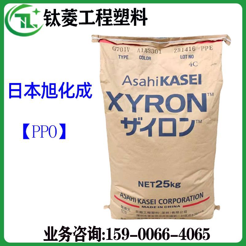 PPO日本旭化成 540Z 耐高温 阻燃ppo防火V-0 耐高温 聚苯醚