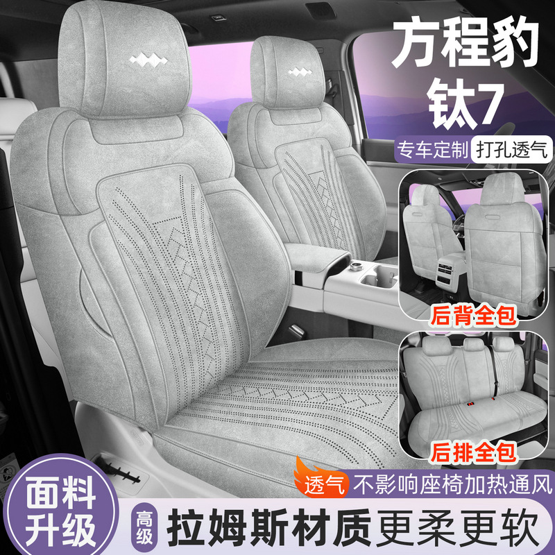 Equation Leopard Titanium 7 Special Full-Cover Seat Cushion, Perforated Suede Car Seat Cover, Universal for All Seasons, Rams Seat Cover