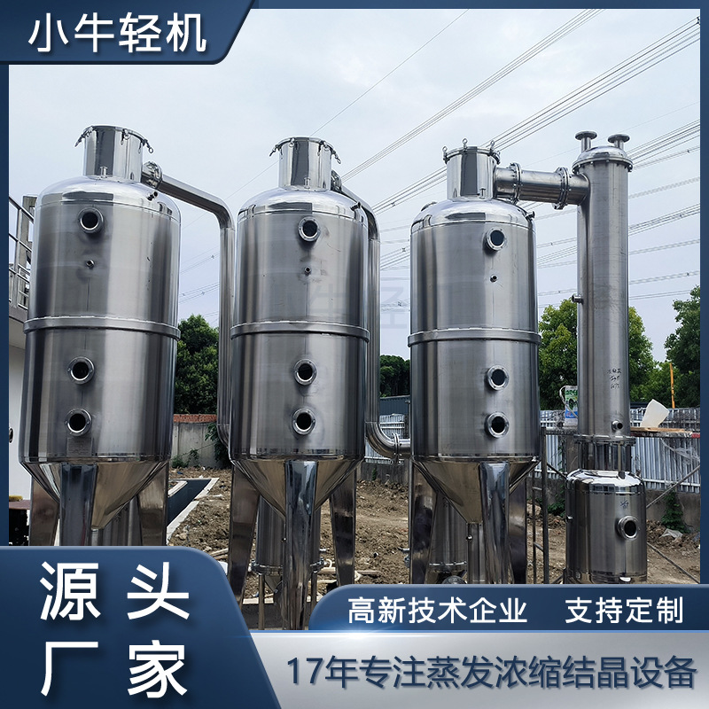 300LMVR电镀低温蒸发设备 不锈钢生物制药化工单效三效MVR蒸发器