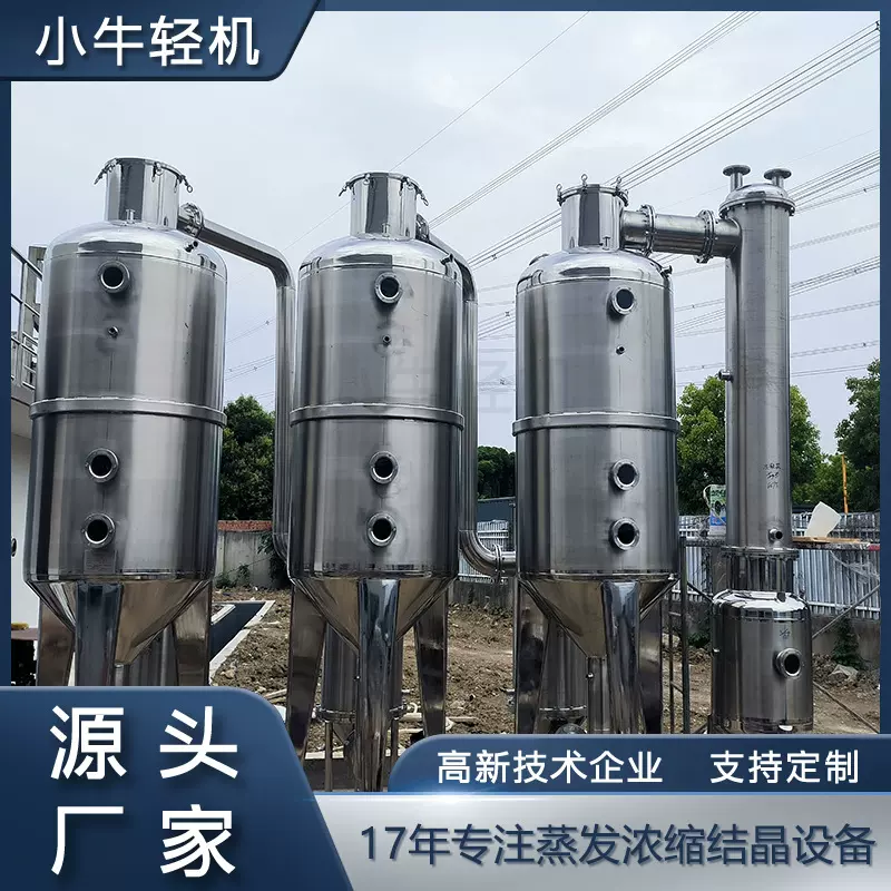 1000L三效强制循环蒸发器 植物提取液中药液多效蒸发设备 不锈钢