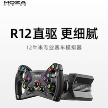 8【新品】MOZA魔爪直驱赛车模拟器基座驾驶汽车方向盘踏板F1