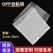 OPP自粘袋透明opp袋塑料自粘袋发箍包装袋印刷不干胶袋子批发