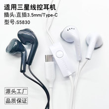 手机线控耳机适用三星S5830原耳机C550通用s5830耳塞式入耳式现货