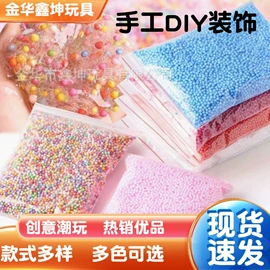 金葱粉;饰品配件;泡沫球