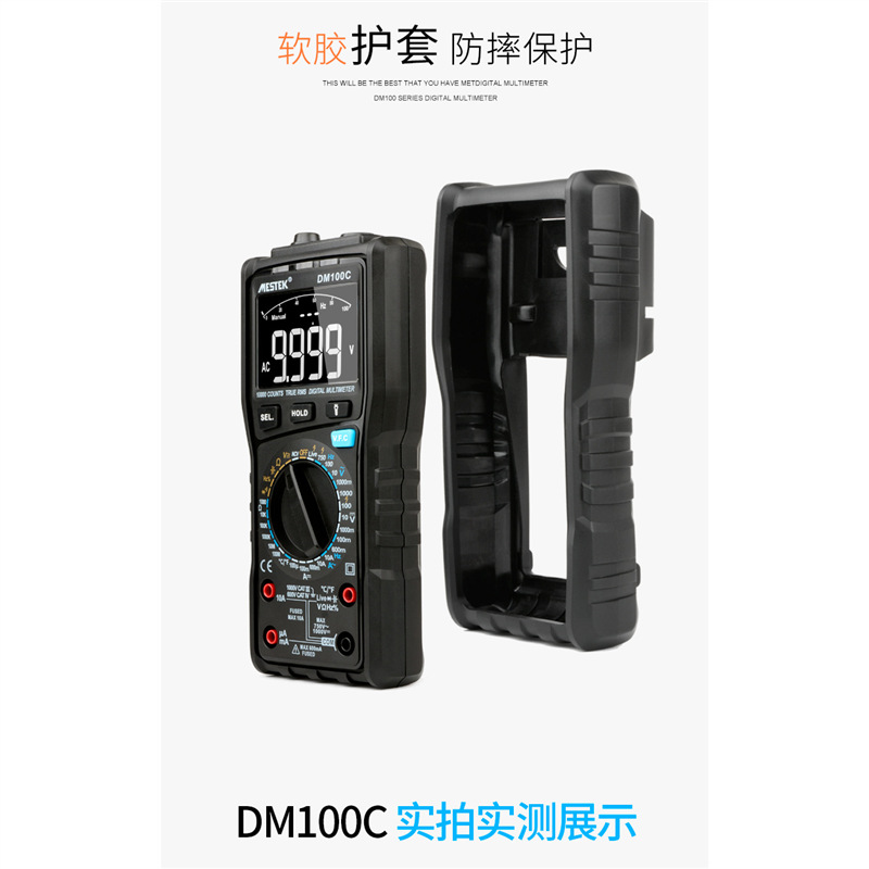 MESTEK迈斯泰克DM100C多功能高精度手自一体防烧型数字万用表