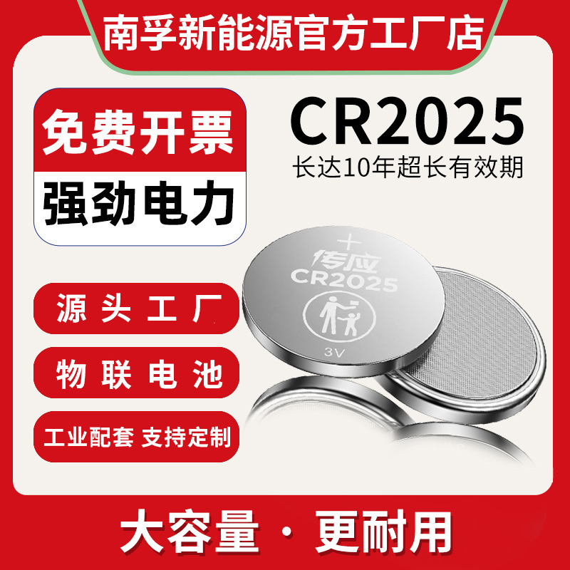 南孚工厂传应CR2025纽扣电池 玩具按摩眼霜血压计电子玩具配套电