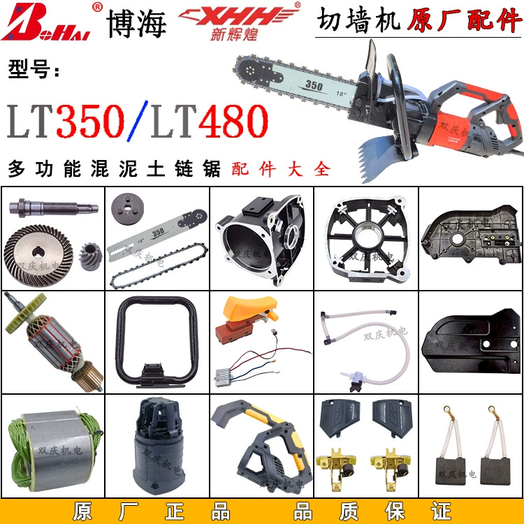 Аксессуары для цепной пилы Bohai 350: направляющая цепи, ротор, статор, угольные щетки, обновление для машины для резки стен 480.