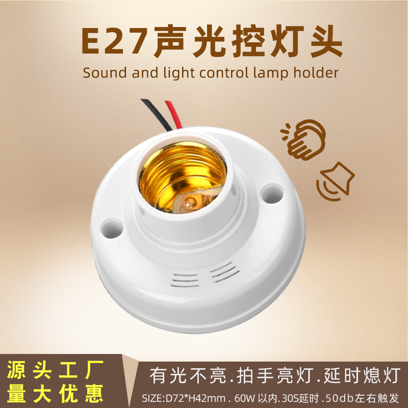 Light-Controlled Lamp Holder, Voice-Controlled Lamp Base, Infrared Sensor Delay Corridor Human Body Sensor Lamp Holder Sensor Socket Light-Controlled Lamp Holder, Voice-Controlled Lamp Base, Infrared Sensor Delay Corridor Human Body Sensor Lamp Holder Sensor Socket