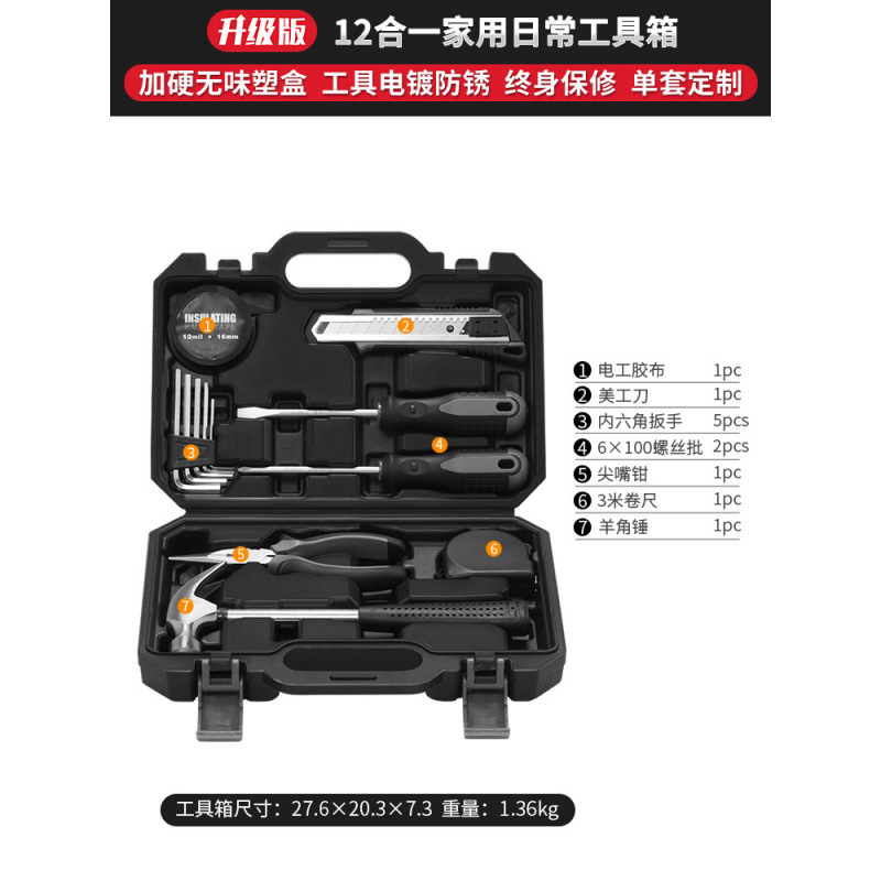 [부티크 모델] 가정용 도구 상자 12개 세트