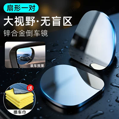Large field of view rear view auxiliary mirror adhesive blind spot auxiliary - 2026-upgraded-zinc-alloy-fan-shaped-2-piece-set-car-cleaning-cloth-universal-for-all-car-models