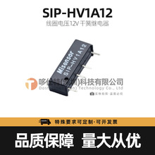 SIP-HV1A05 SIP-HV1A12 SIP-HV1A24��ѹSIP-HV����ֱ��ɻɼ̵���