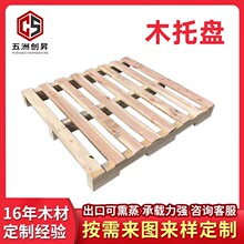 天津免熏蒸实木托盘叉车板仓板物流仓库防潮川字卡板仓储垫板地台