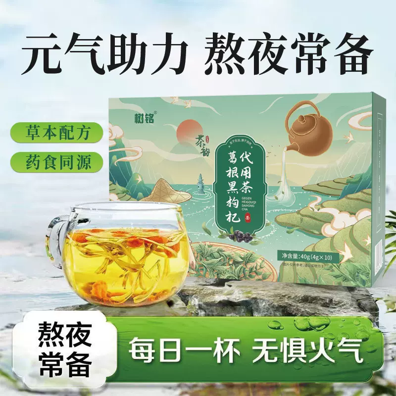 黑枸杞葛根代用茶纯正汤色密封便携茶包通用四角包药食同源茶饮