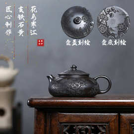 宜兴紫砂壶原矿玄铁石黄花鸟寒江泡茶壶家用功夫茶具密文一件代发