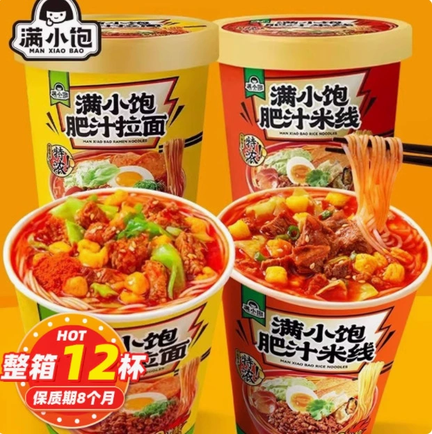 Полная и насыщающая лапша быстрого приготовления с насыщенным соусом, острым и кислым полуночным перекусом, не требующая варки рисовой лапши в гонконгском стиле, заменитель еды рамен с насыщенными ингредиентами.