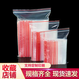 pe袋子自封袋厂家透明密封袋塑料袋opp自封袋食品保鲜袋骨袋批发