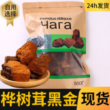 桦树茸黑金颗粒野生正品250g500g煮水厂家批发白桦茸桦树泪桦树茸