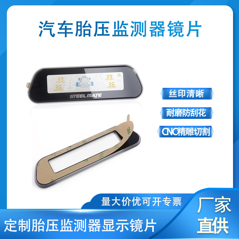 亚克力视窗镜片汽车胎压监测器显示屏镜片PC装饰片亚克力数显面板