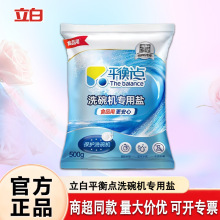 平衡点洗碗盐洗碗机专用食品用家用软化水质机体清洁除菌祛味批发