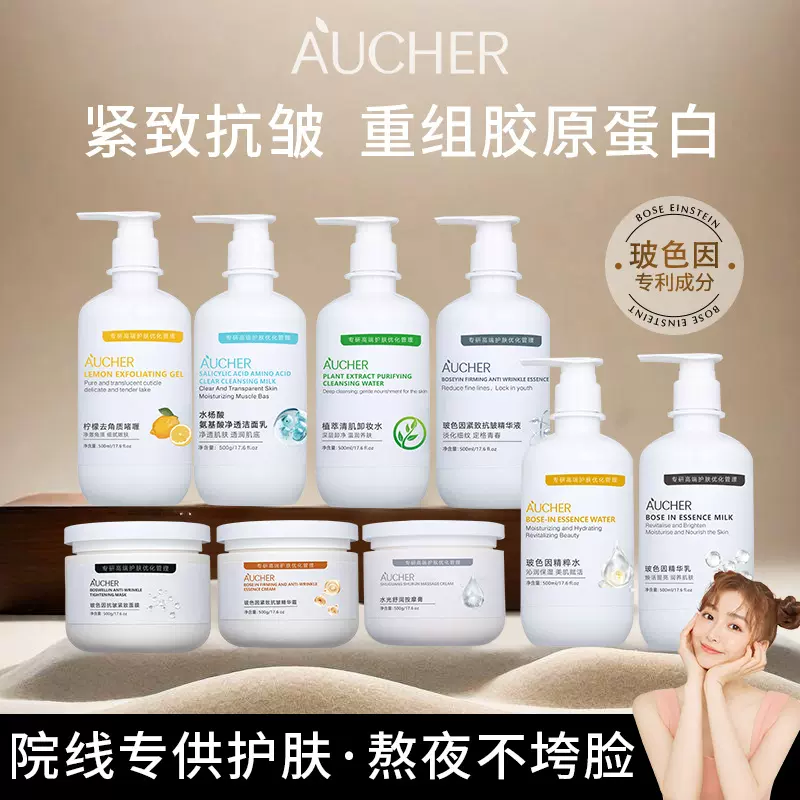 院线护肤品套装抗初老玻色因紧致淡化细纹水乳美容院专供护肤品