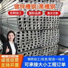 广东厂家镀锌槽钢建筑钢结构U型槽黑料Q355B热轧槽钢幕墙专用16#