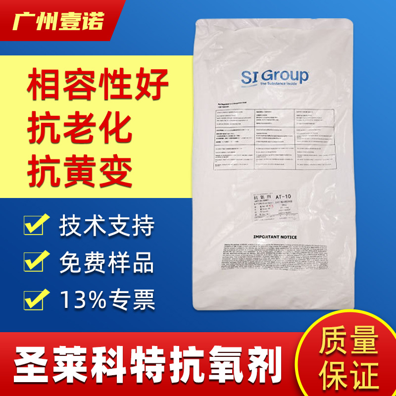 金海雅宝抗氧剂AT225 防老化抗氧剂AT225 圣莱科特抗氧剂AT445