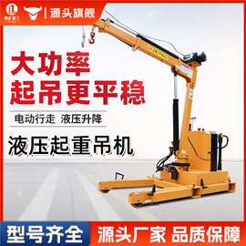 移动液压吊机手推式随车吊货车三轮1吨2吨小型家用小型升降起重机