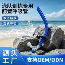 跨境成人前置训练呼吸管自由泳液态硅胶咬嘴头戴式专业前置训练管