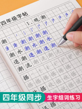 四年级五年级六年级上册下册字帖人教版语文教材同步练字帖小学生