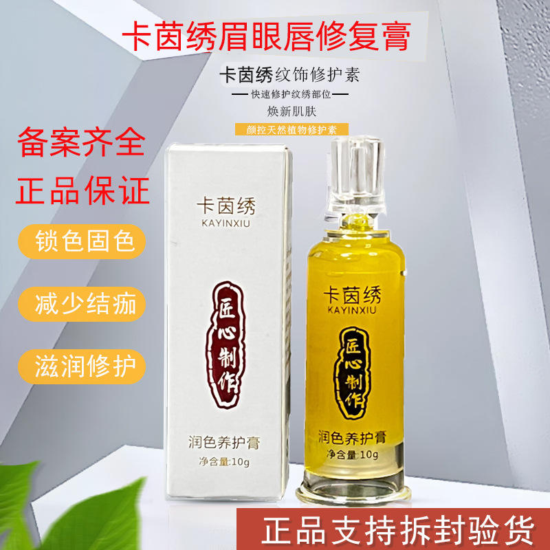 Genuine goods ingenious Jiayin embroidery repair agent tattoo tattoo eyebrow repair cream eyebrow lip repair liquid solid color repair zero scab