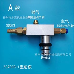 Zg2008-I Type Powder Pump Venturi Powder Feeder Chigo Coating Equipment Powder Pump Plastic Powder
