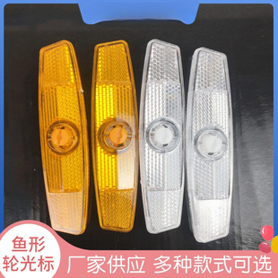 Mountain Bike Bicycle Reflector Reflective Light Bicycle Cycling Equipment Accessories Warning Light Fish-shaped Wheel Light Label